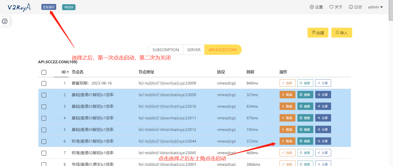 Linux使用v2ray客户端带WEB GUI部署教程