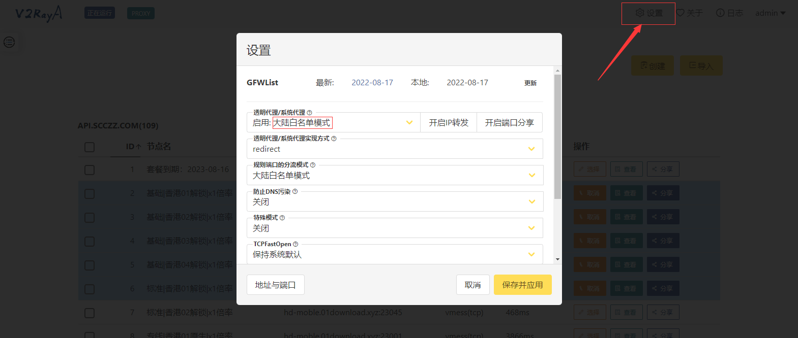 Linux使用v2ray客户端带WEB GUI部署教程