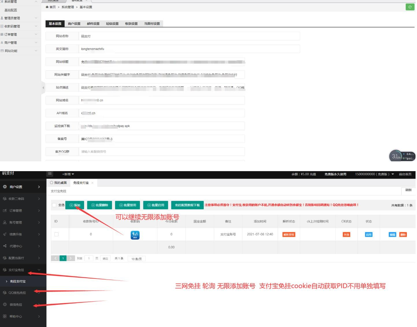 三网免挂码支付系统源码 个人免签支付系统 当面付支付