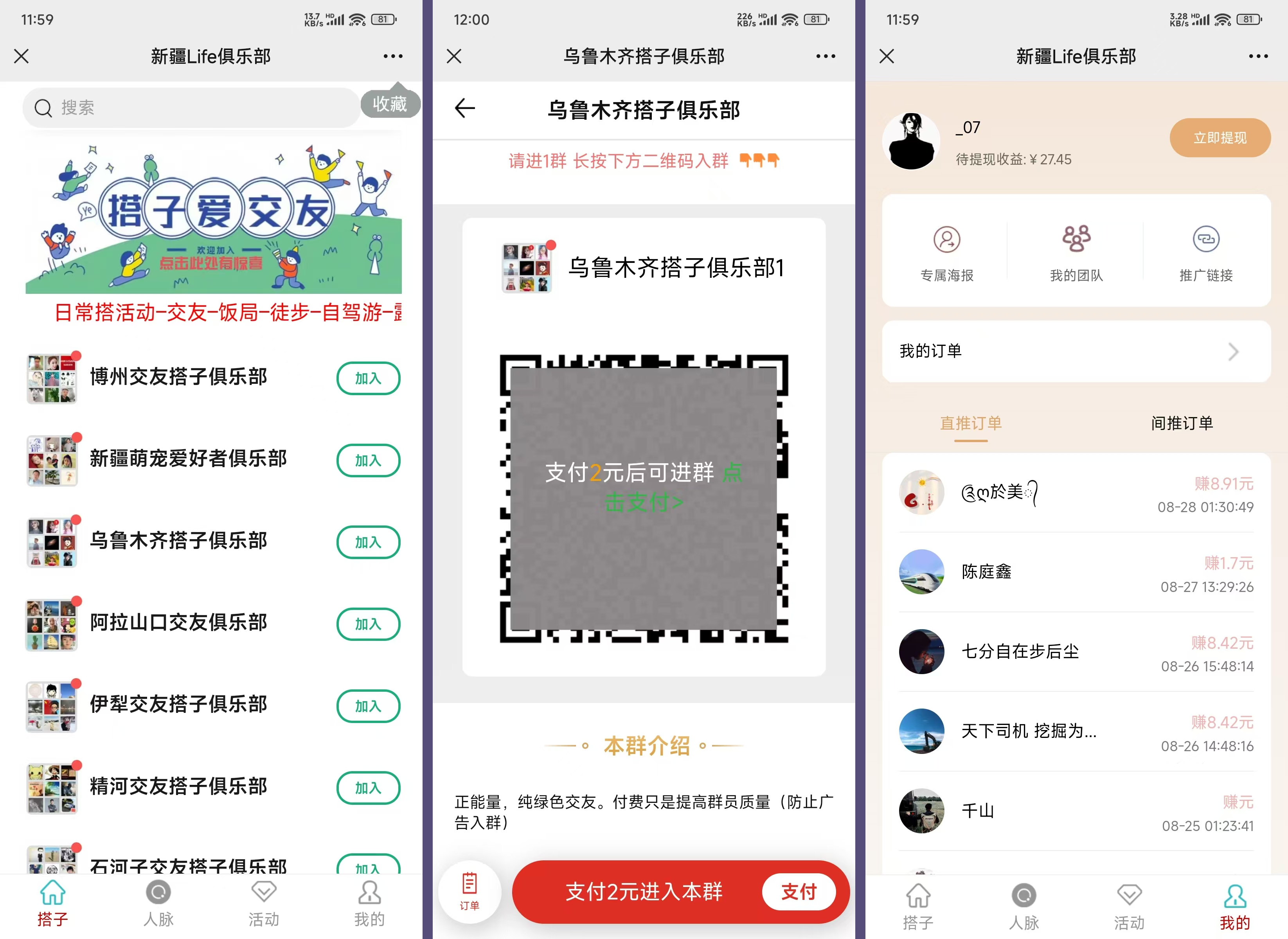 社群空间站V9.9付费入群系统易支付版全套搭建教程