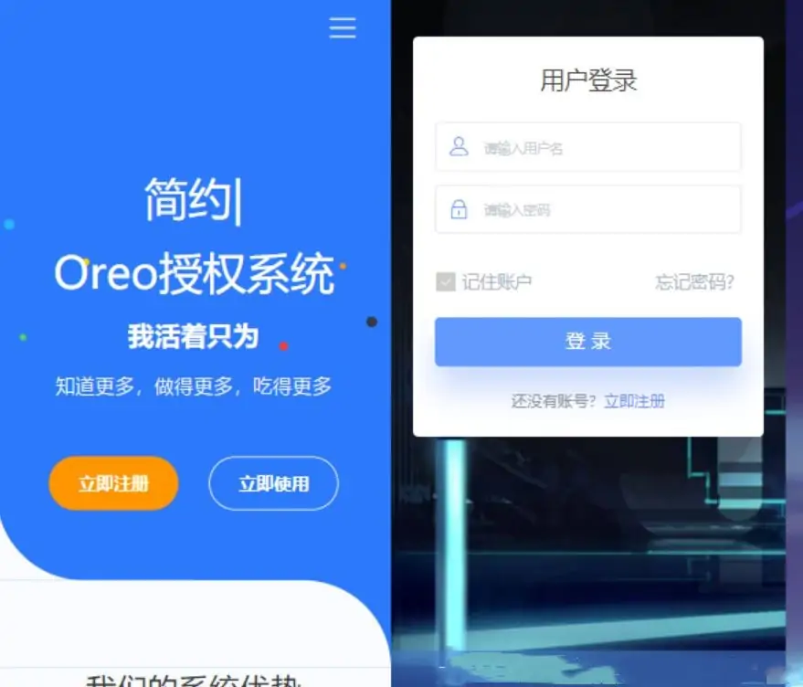 最新Oreo授权系统V1.0.6公益开源版本源码