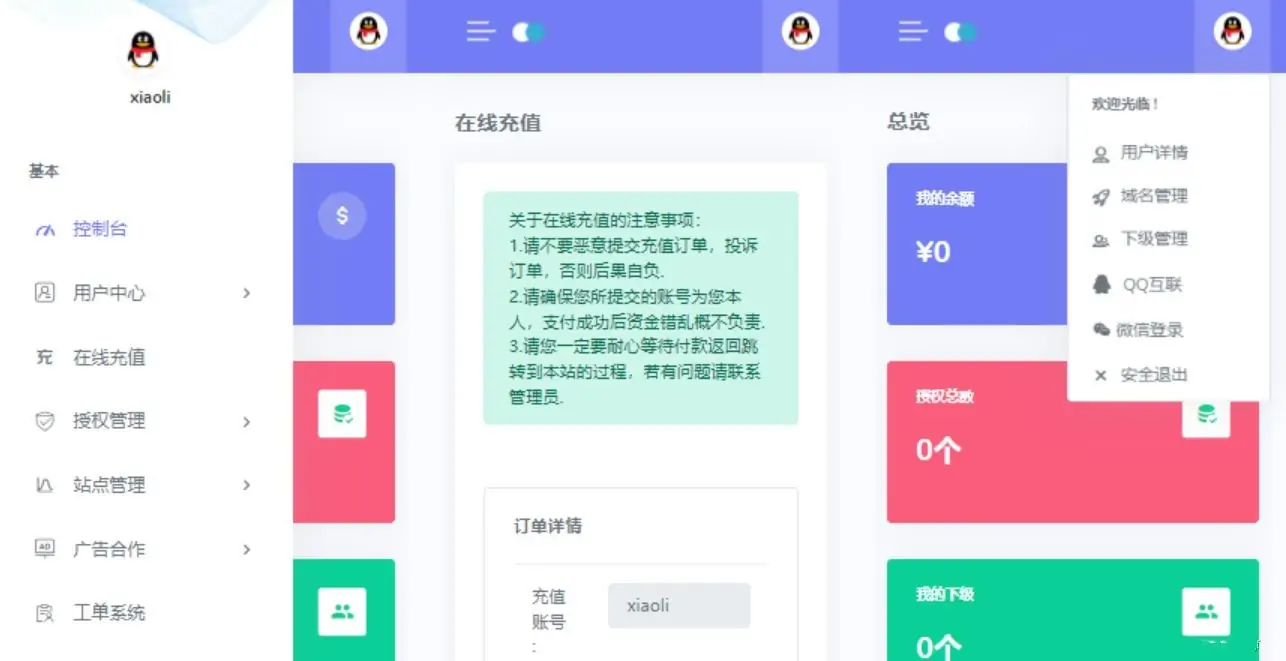 最新Oreo授权系统V1.0.6公益开源版本源码