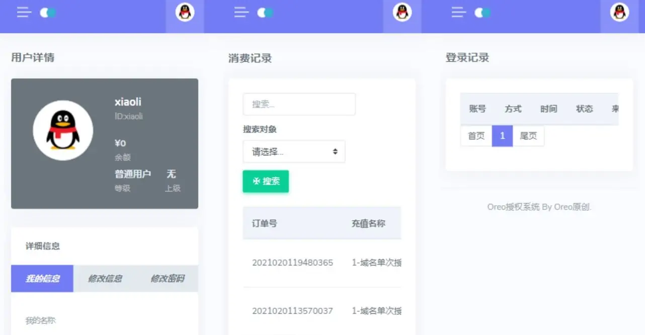最新Oreo授权系统V1.0.6公益开源版本源码