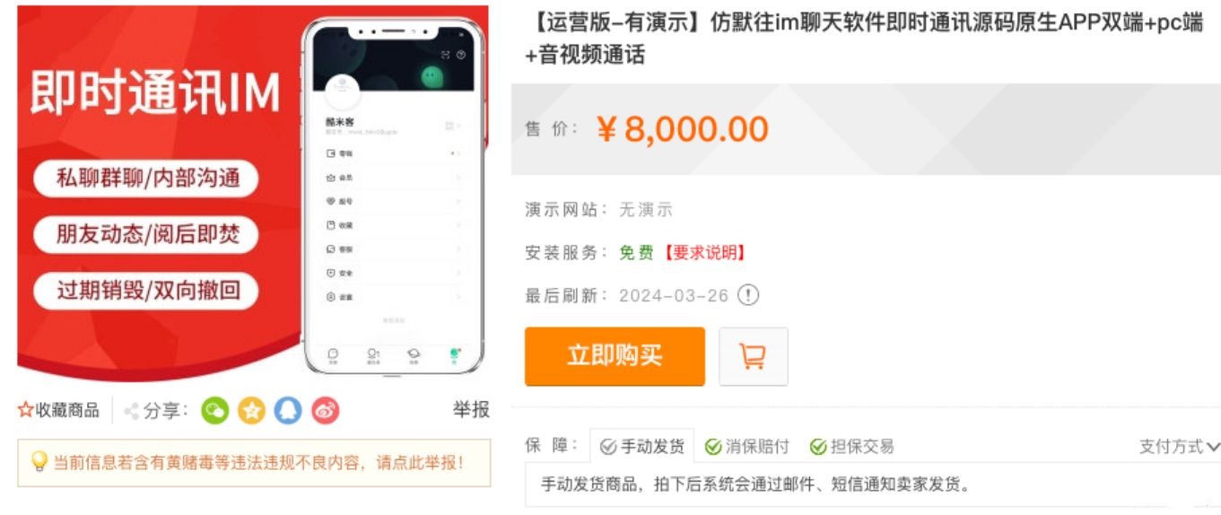 默往im即时通讯源码,价值8000元!可运营版本
