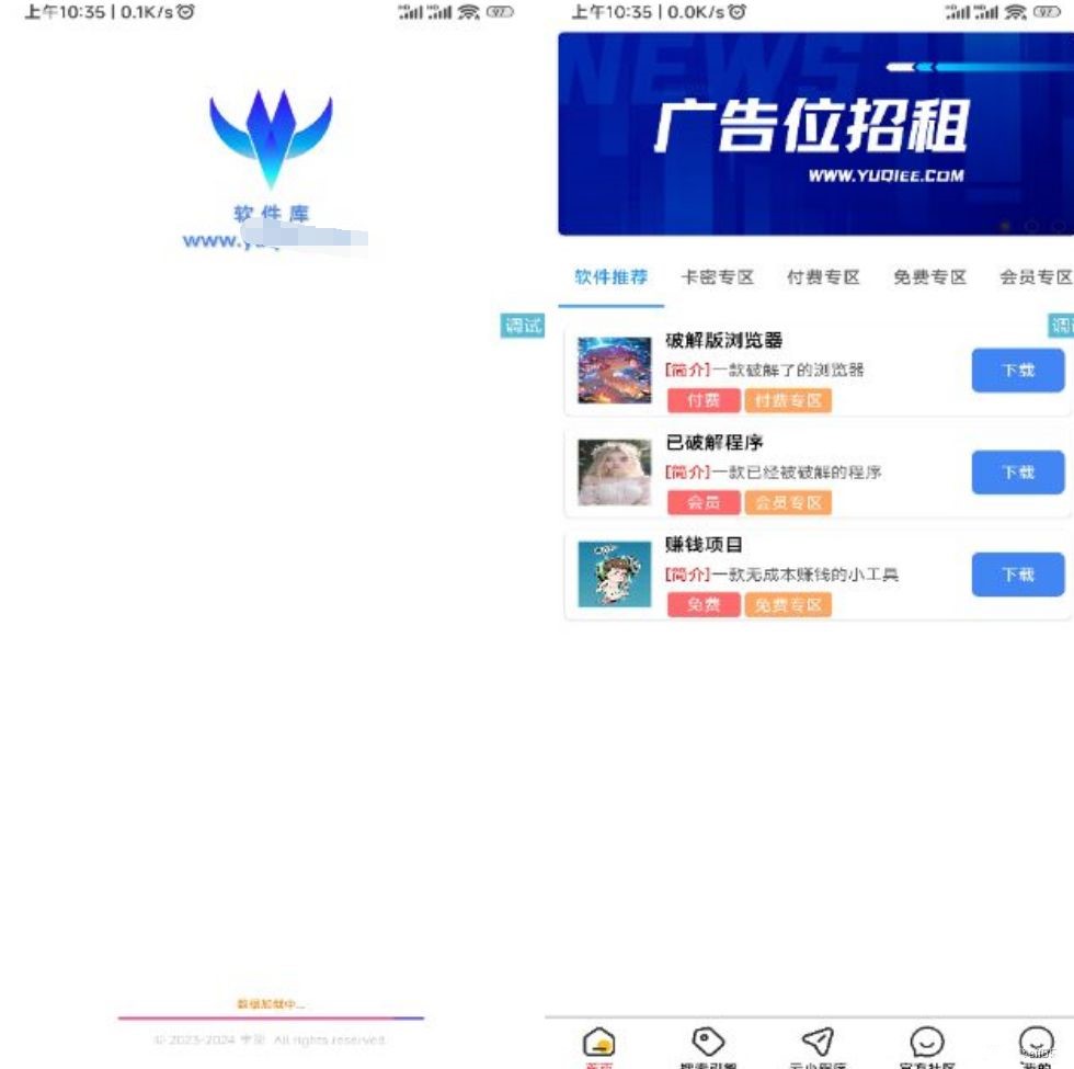软件库V1.2版本app开源-首页UI优化运营版本