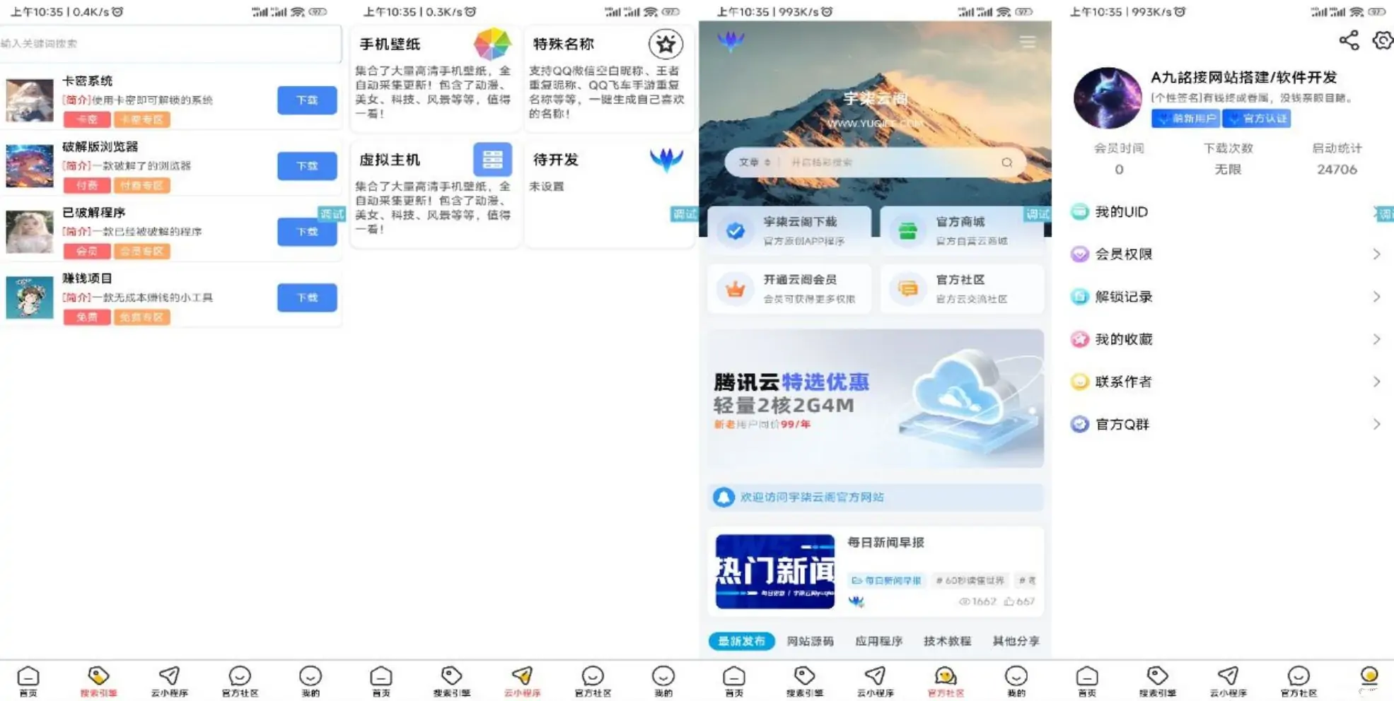 软件库V1.2版本app开源-首页UI优化运营版本