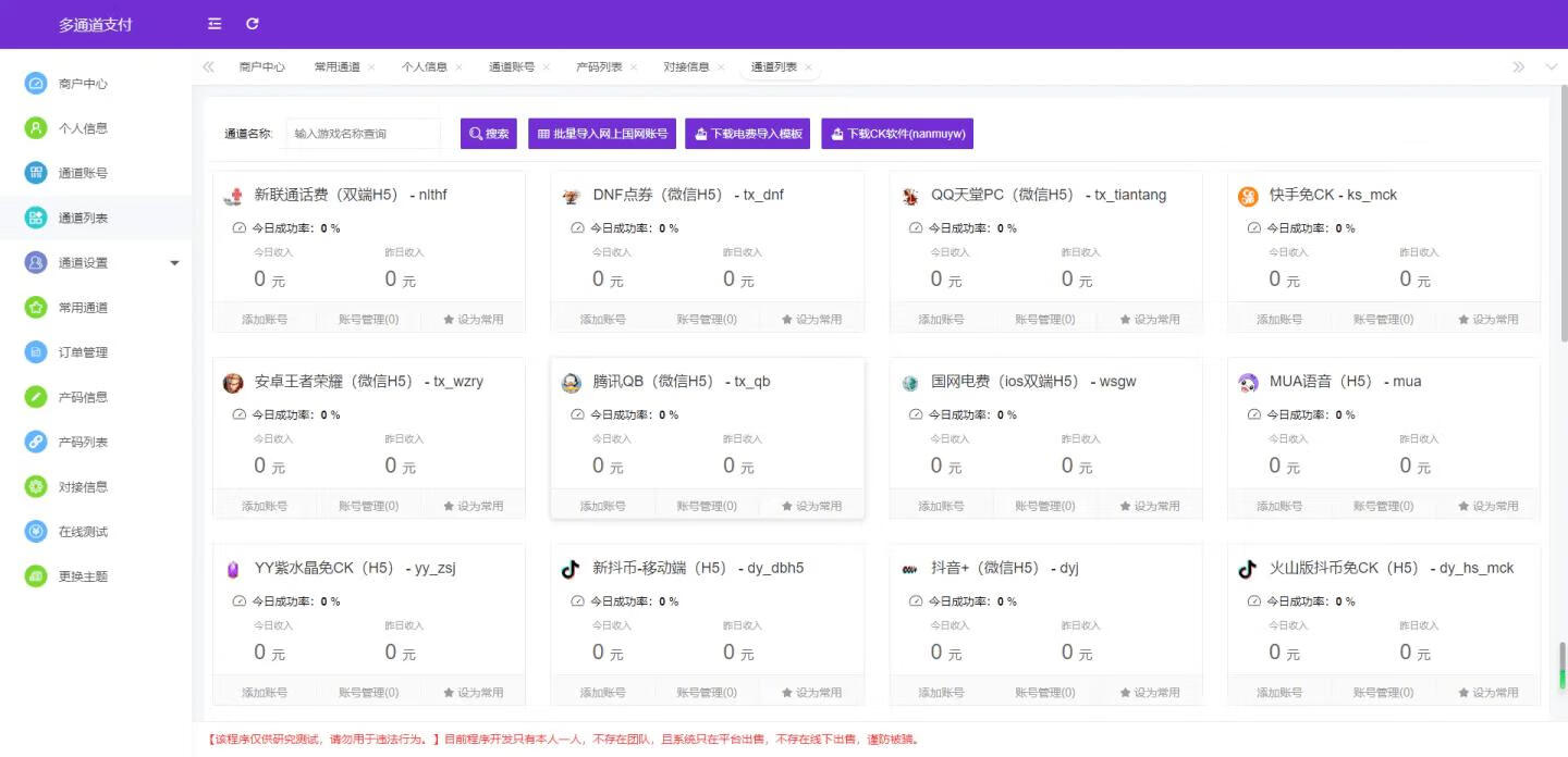 image.png 聚合支付源码/多支付通道开源代码