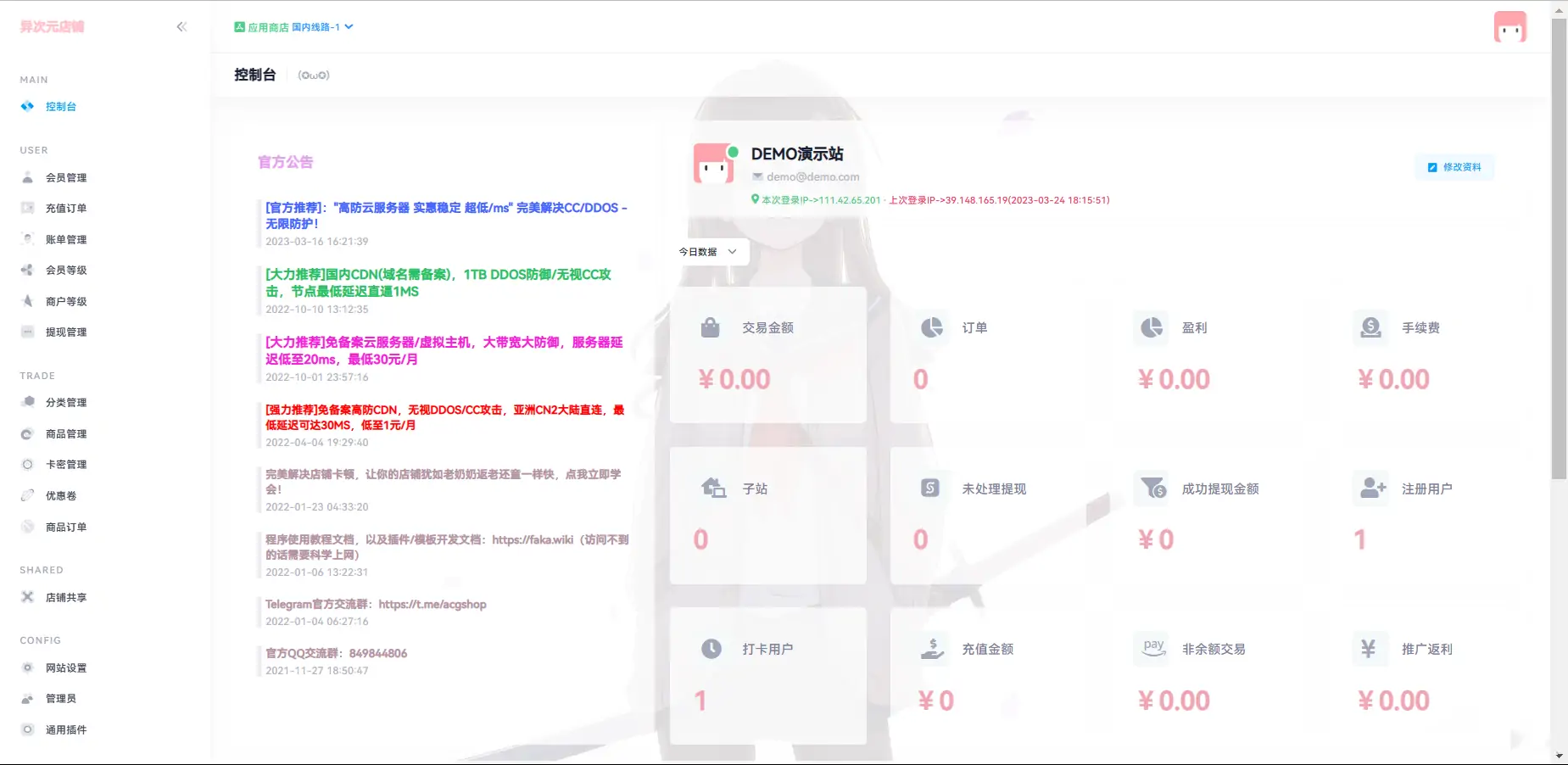 异次元发卡源码/系统荔枝发卡V3.0二次元风格发卡网全开源源码