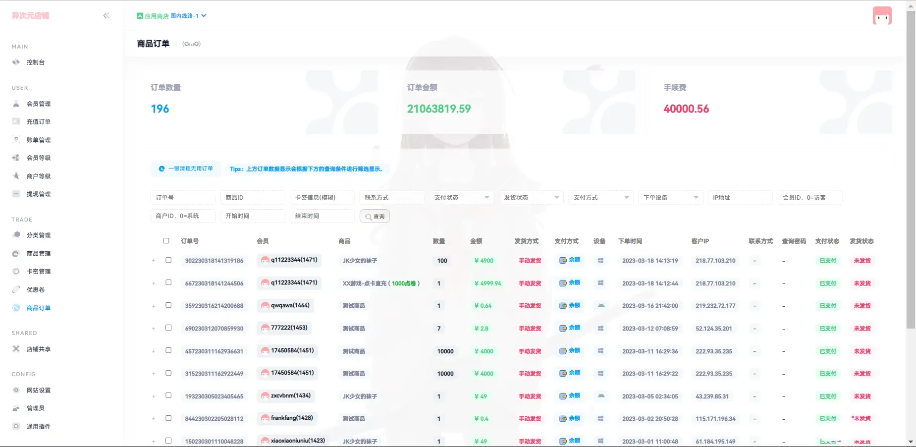 异次元发卡源码/系统荔枝发卡V3.0二次元风格发卡网全开源源码