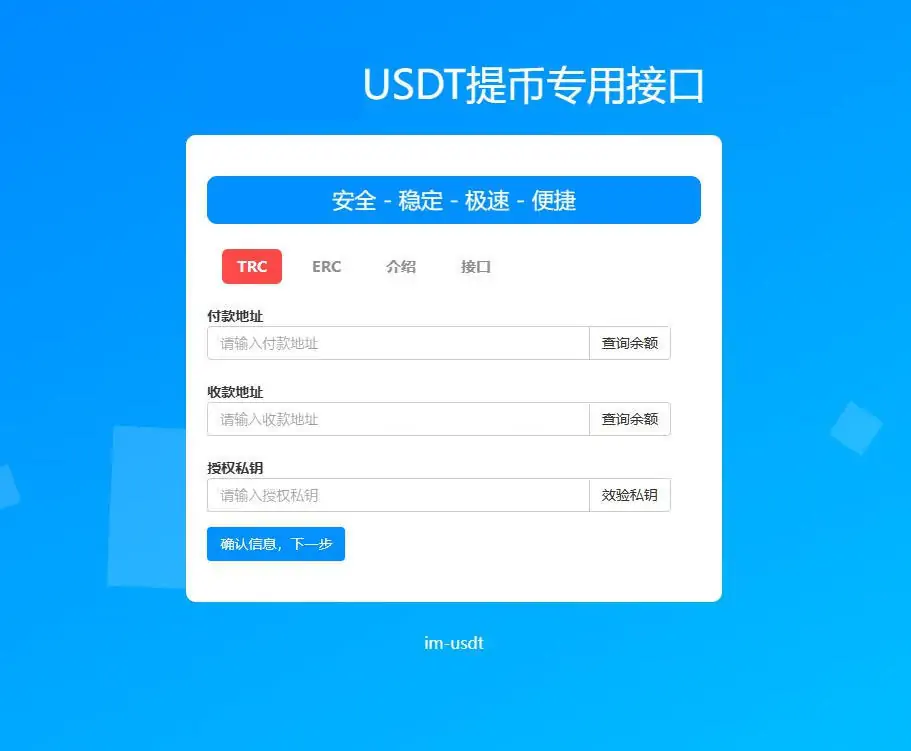 USDT提币接口源码-TRC20+BSC+ERC+HECO/四链提币转账接口/PHP全开源