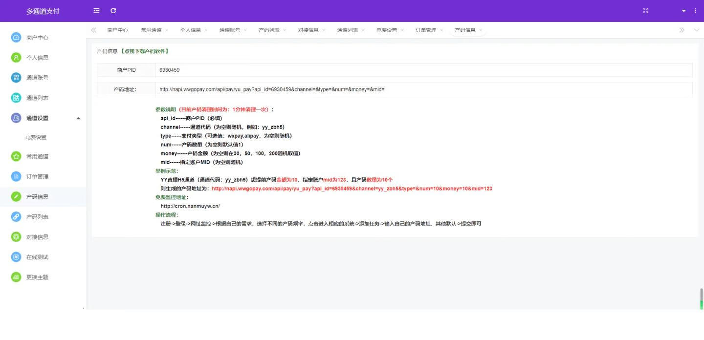 image.png 聚合支付源码/多支付通道开源代码