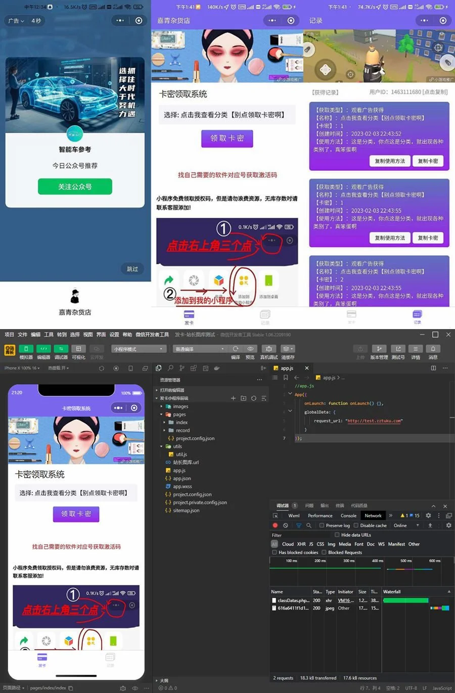 微信发卡小程序系统·支持流量主·多种卡密领取模式2024最新版守约者二级域名分发系统源码