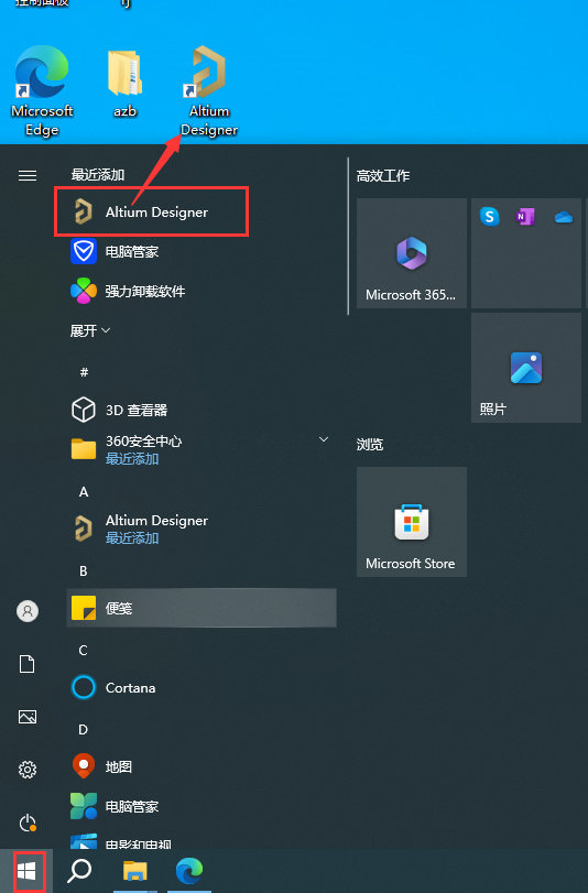 Altium Designer安装教程步骤