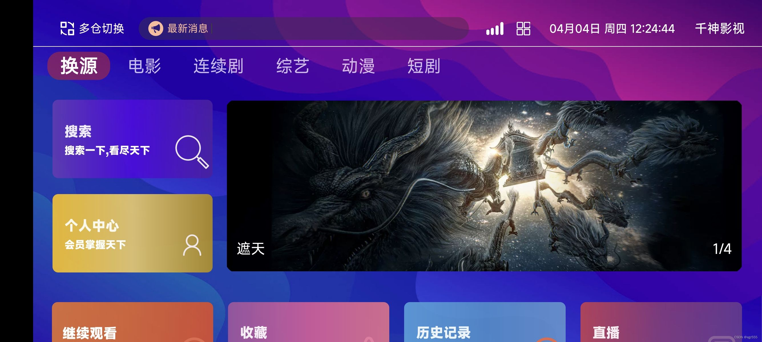 TVBox二次开发影视系统酷点1.4.4反编译版本源码,完美运营版本