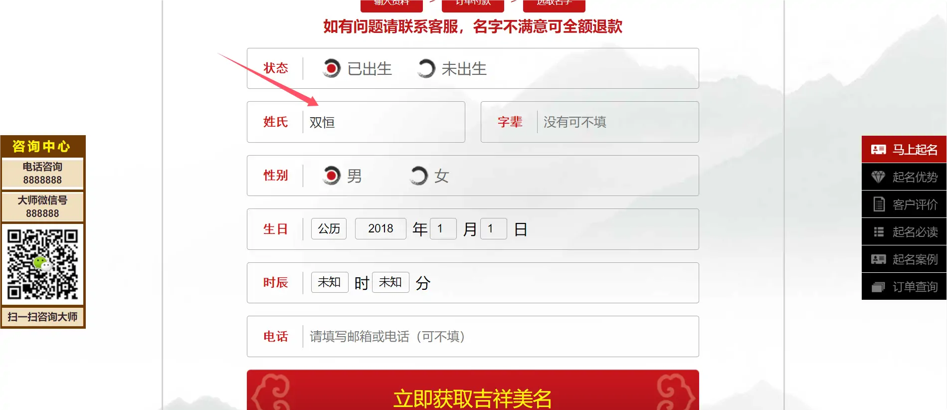 宝宝取名源码 易经在线起名网 名字算命站长亲测
