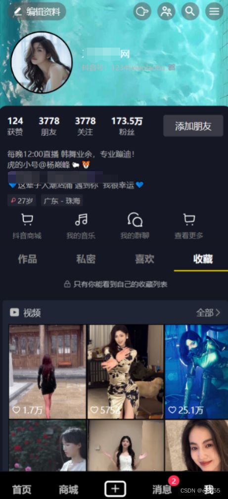 用Vue全家桶手工搓了一个高仿抖音 全开源 PHP源码 第3张 Vue全高仿抖音 全开源手搓版本全家桶
