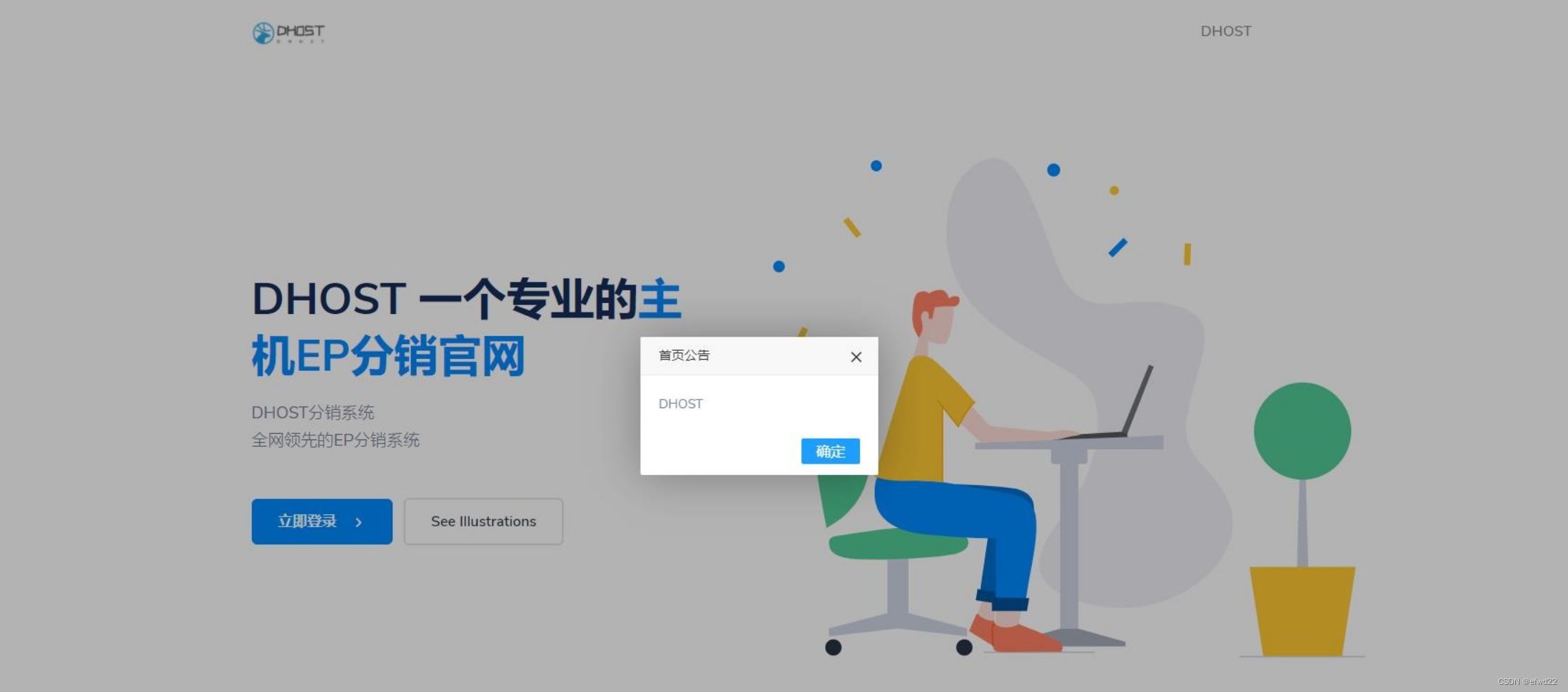 全新DHPST分销系统-EP分销-云主机分销系统 PHP源码 第1张 全新DHPST分销系统-EP分销-云主机分销系统