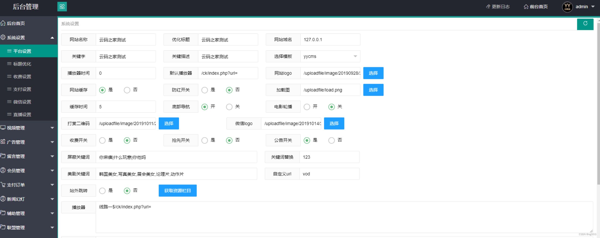 YYCMS5.0影视系统/源码全开源无授权/影视站全自动采集 主题模板 第3张 YYCMS5.0影视系统 源码全开源无授权 影视站全自动采集