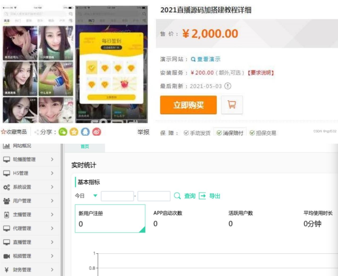 直播源码加搭建教程详细运营级别版三端互通 pc+安卓+ios三端源码下载 PHP源码 第1张 直播源码运营级别版三端互通 pc+安卓+ios三端源码下载加搭建教程详细