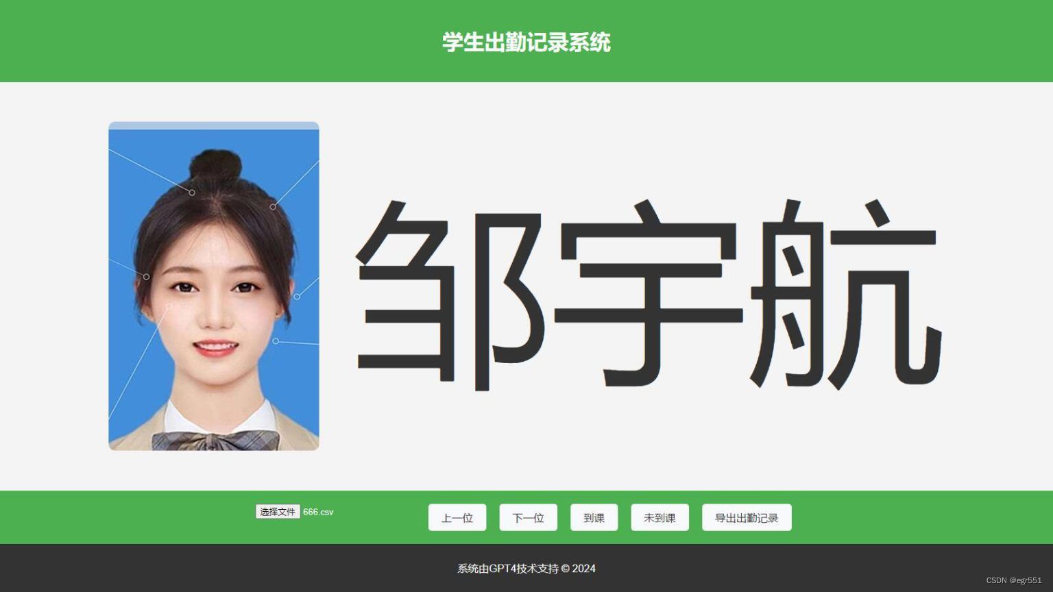 大字体学生出勤记录系统网页源码1.0 PHP源码 第1张 大字体大学生出勤记录系统 网页源码 语音播报点名系统