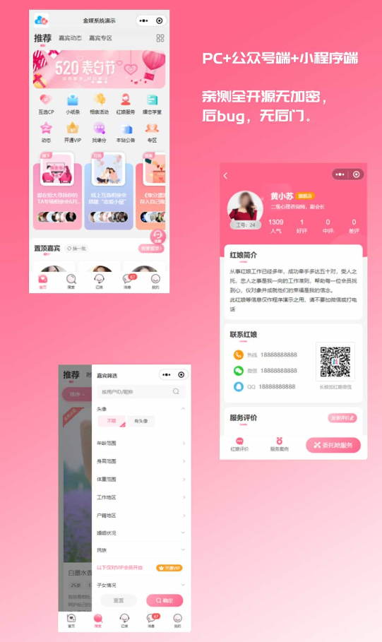 image.png 2024版红娘金媒10.3婚恋相亲系统源码小程序带部署教程