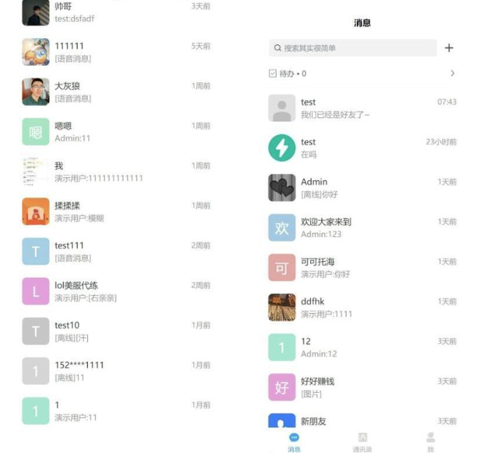 image.png 企业IM及时聊天客服系统/带安装教程