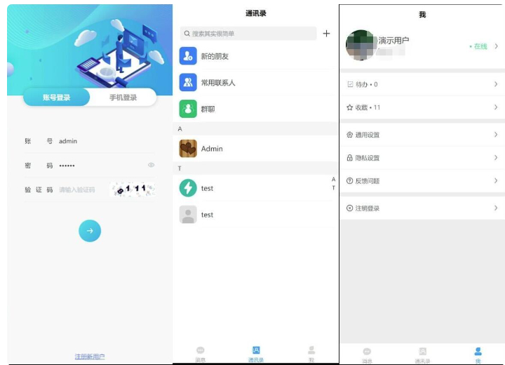 image.png 企业IM及时聊天客服系统/带安装教程