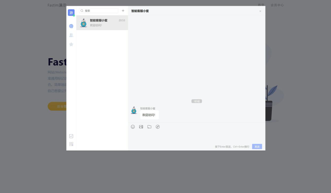 image.png 企业IM及时聊天客服系统/带安装教程