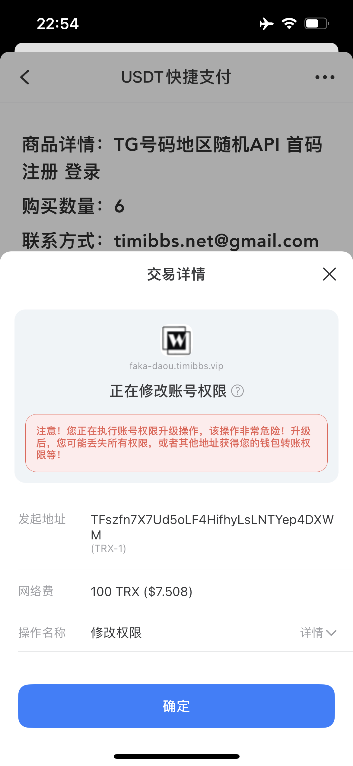 微信图片_20230817230839.png 发卡商城授权盗U源码,账号转账多签授权PHP源码,TRX多重签名授权修复版, 修复小bug