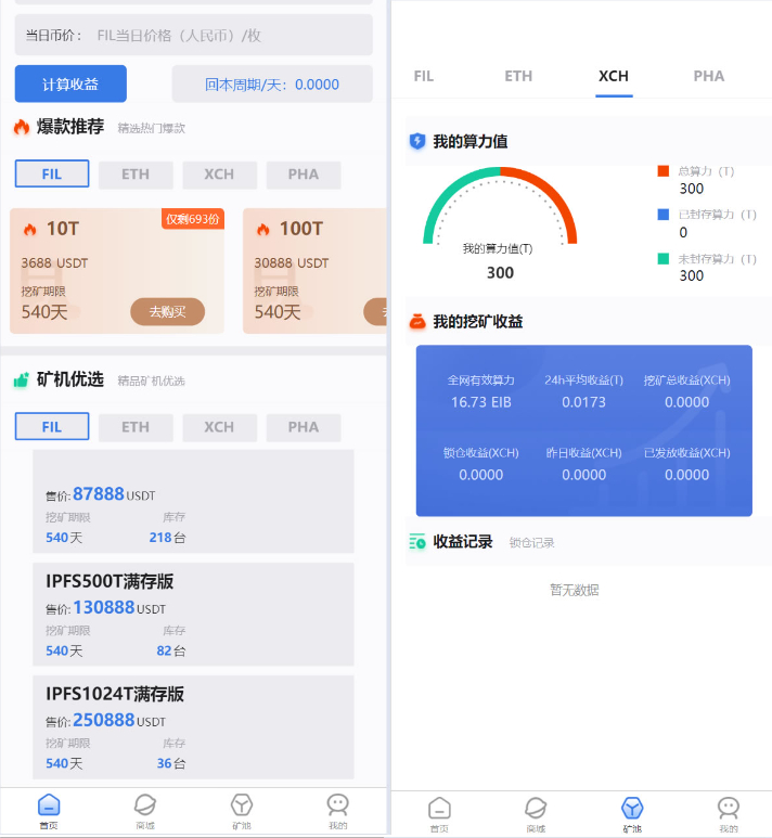 image.png 区块链技术驱动矿机系统源码,支持USDT链上充值与提现功能,安全高效的区块链挖矿