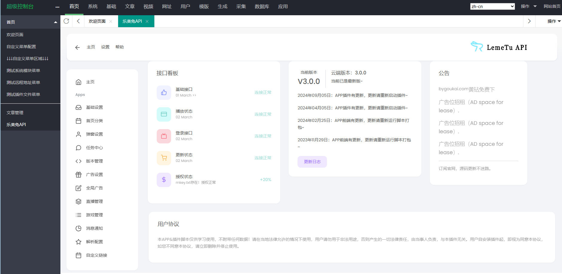 绿豆7.0动态域名版前端源码加API插件免授权开心版派克分享
