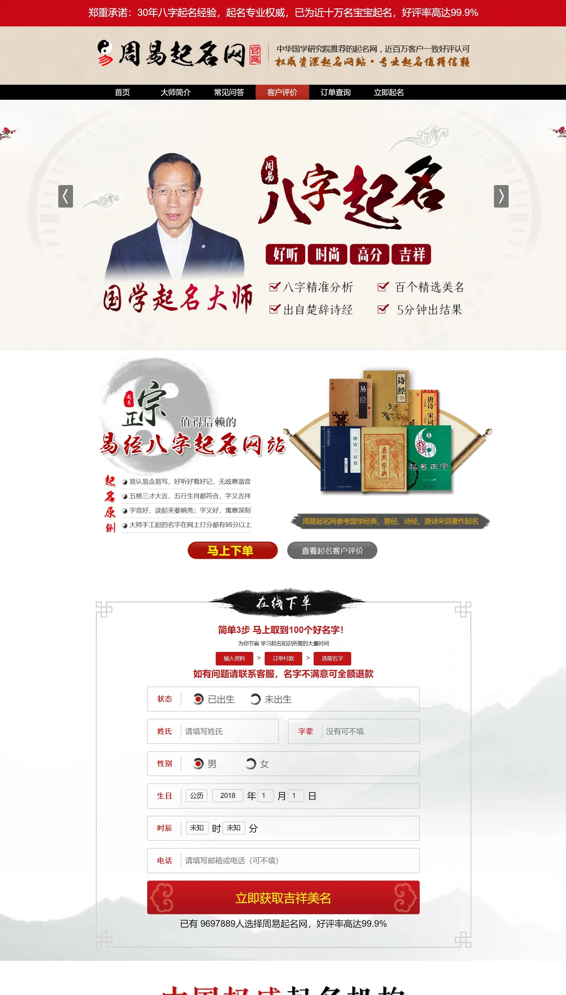 宝宝取名源码 易经在线起名网 名字算命站长亲测