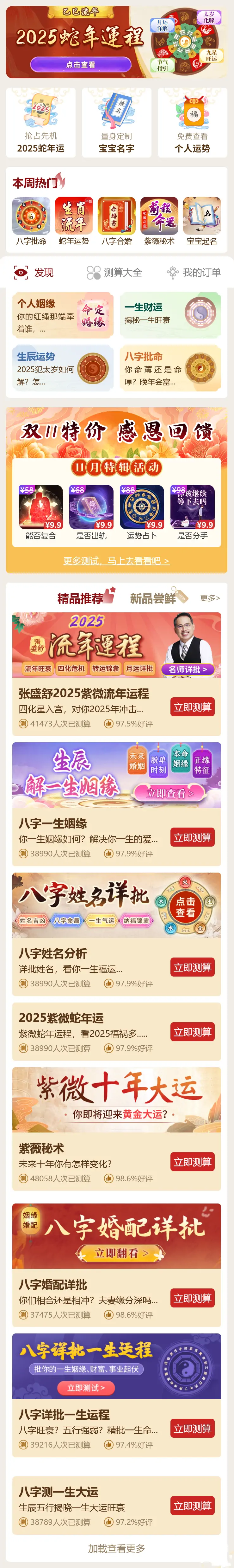 2025新版蛇年测算系统源码/算命/起名程序