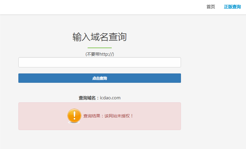 域名授权系统V1.2完整源码下载|域名授权正版查询系统|支持二次开发,完全开源