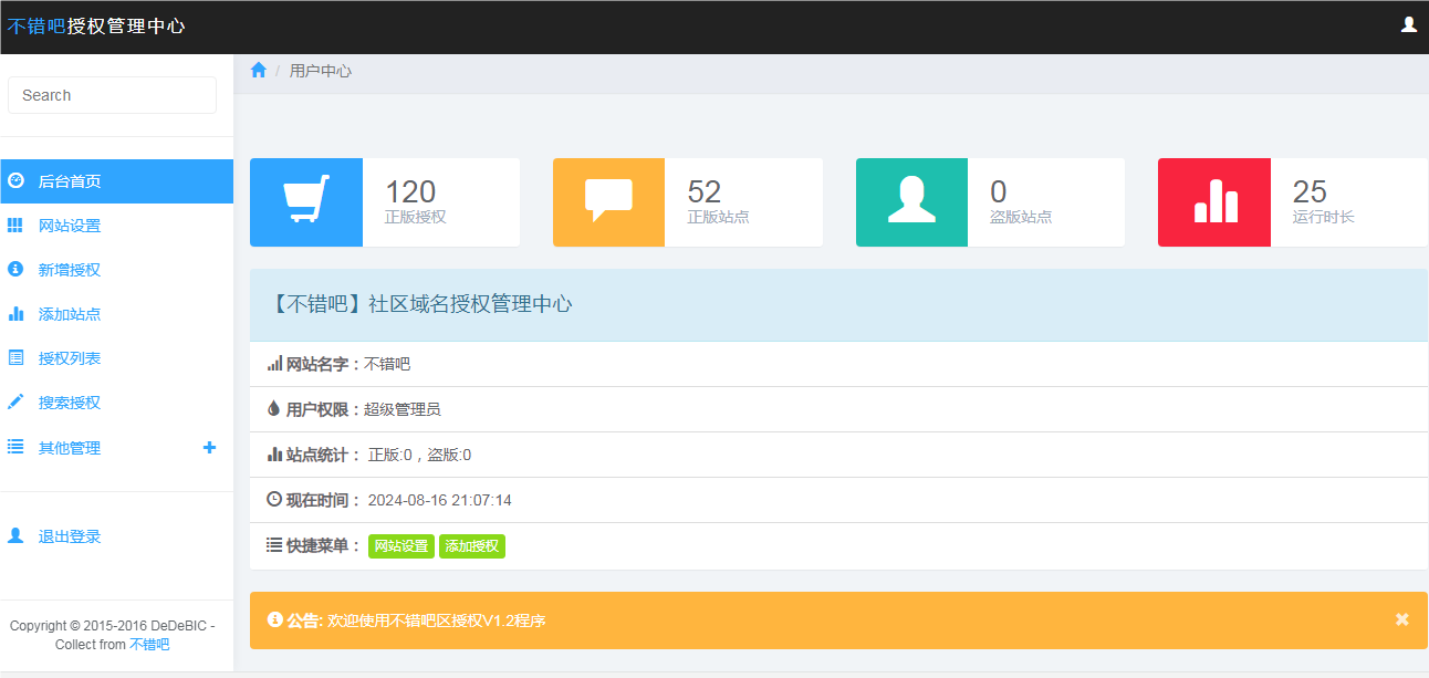 域名授权系统V1.2完整源码下载|域名授权正版查询系统|支持二次开发,完全开源