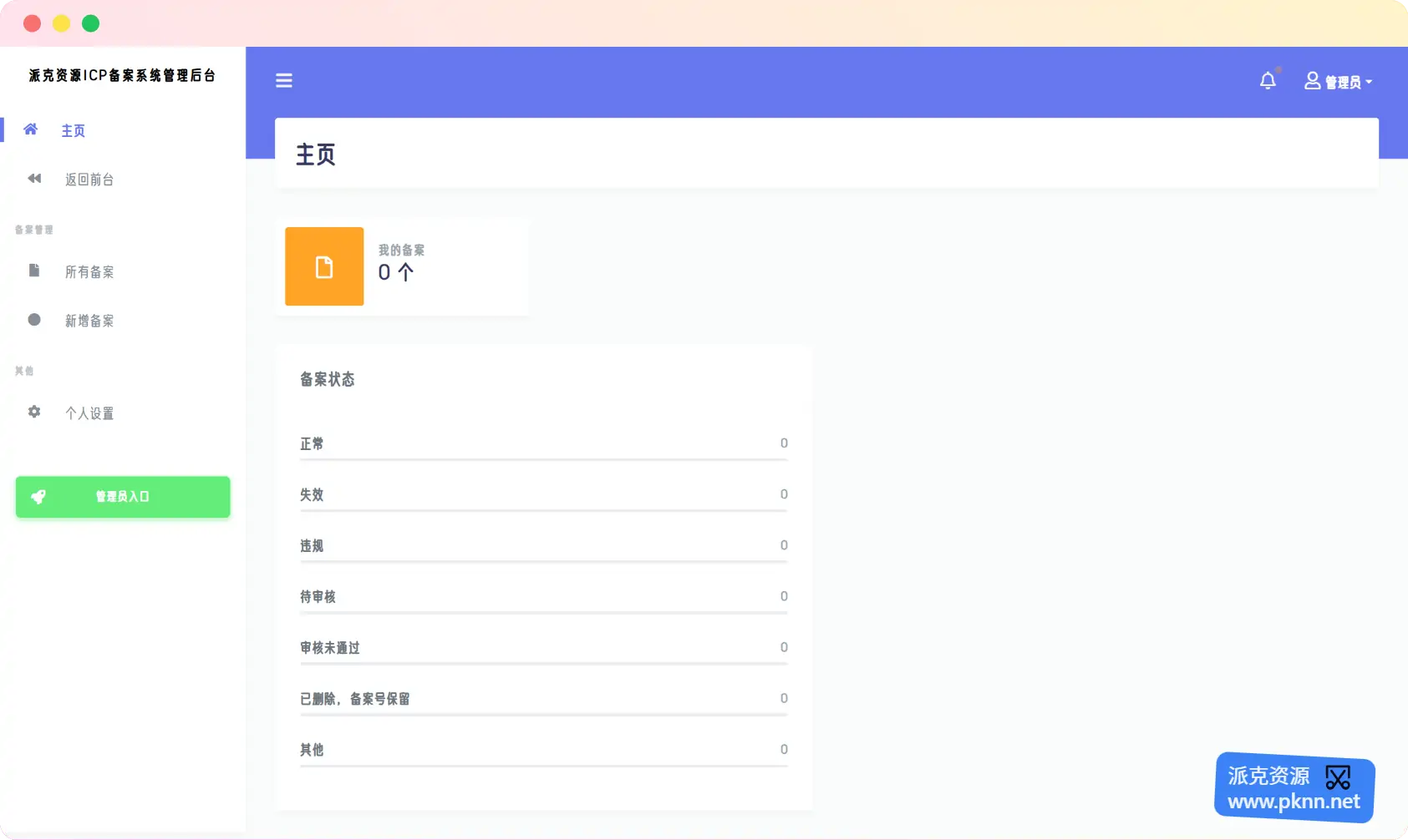 云梦ICP备案系统源码 高效全面的互联网内容提供商备案管理平台