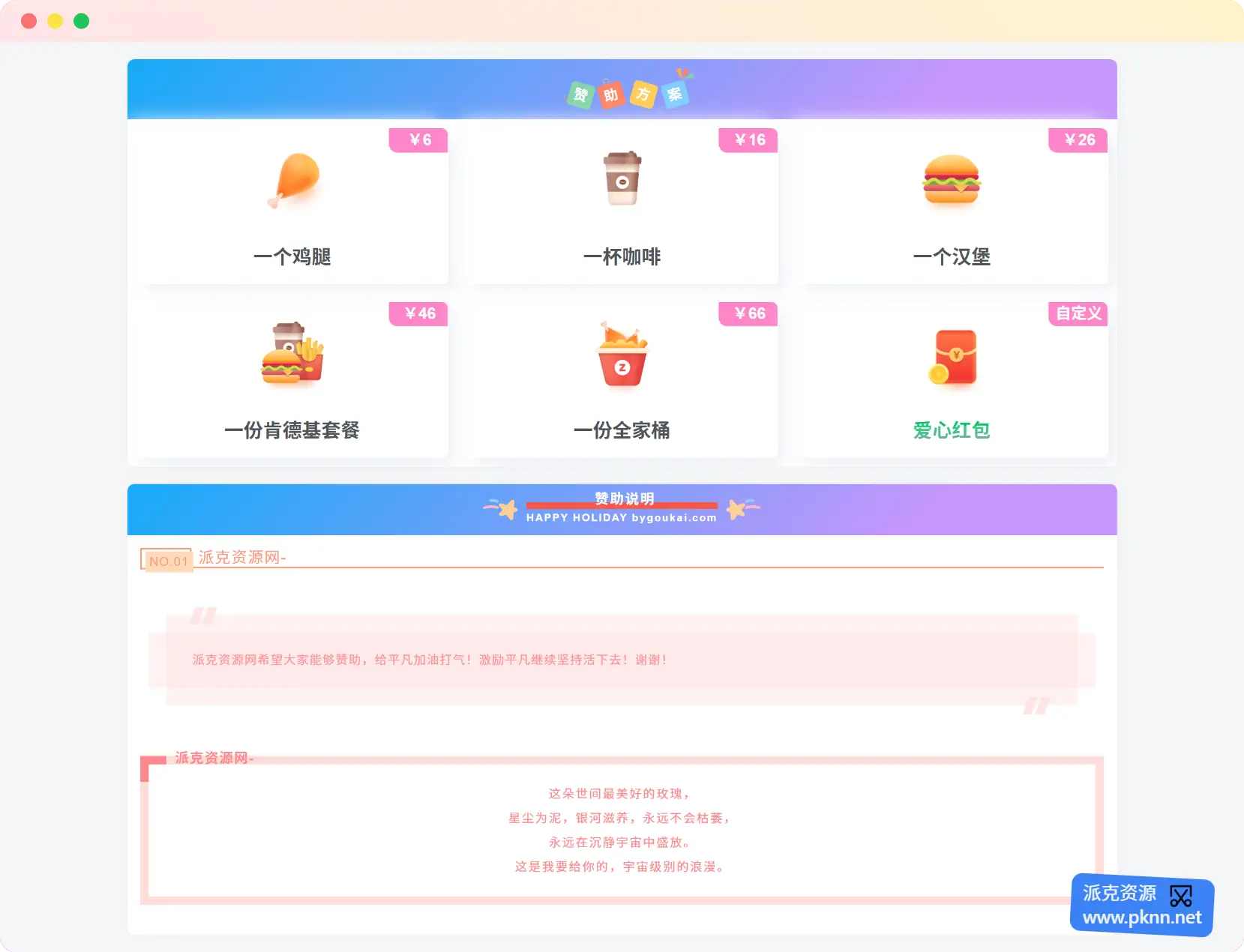 漂亮的收款打赏派克资源要饭网HTML页面源码