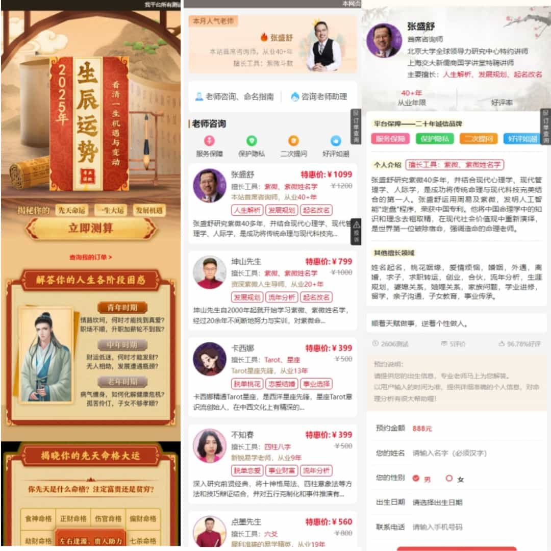 2025新版蛇年测算系统源码/算命/起名程序