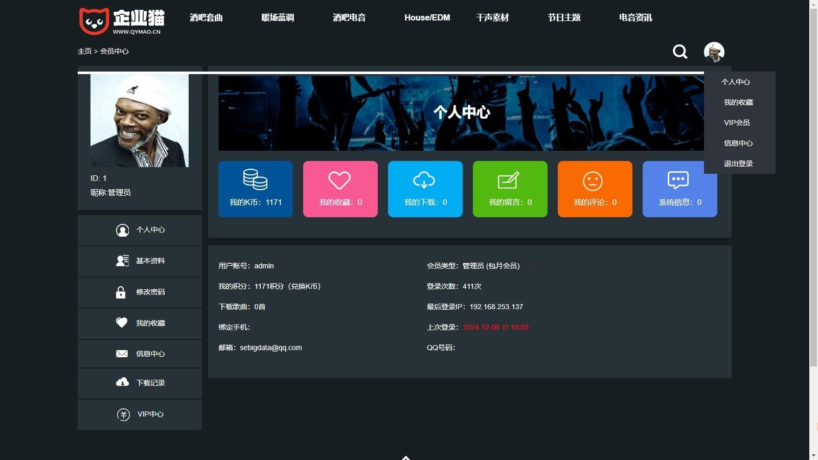 数易DJ舞曲音乐管理系统 PHP + MYSQL