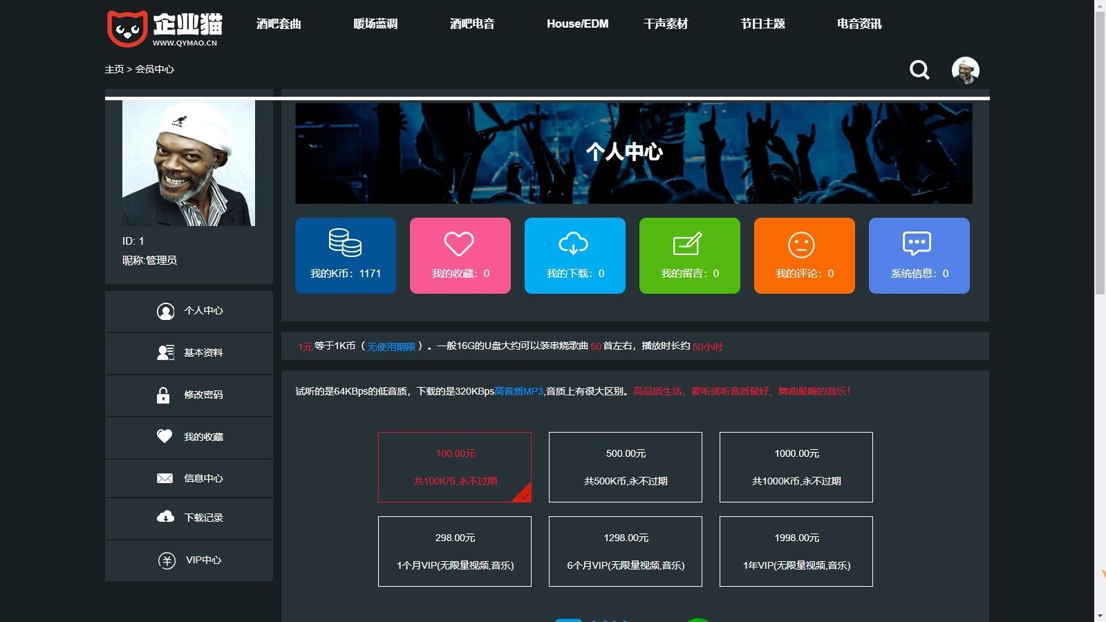 数易DJ舞曲音乐管理系统 PHP + MYSQL