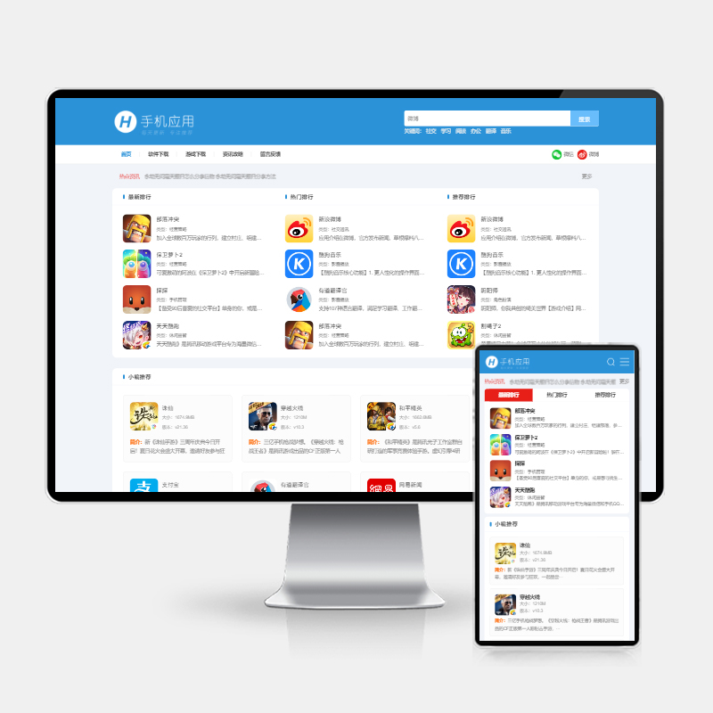APP应用下载站PbootCMS模板 – HTML5响应式手机软件下载源码