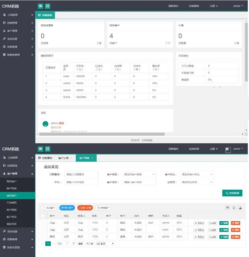 PHP客户关系CRM管理系统源码+企业crm管理系统php源码下载