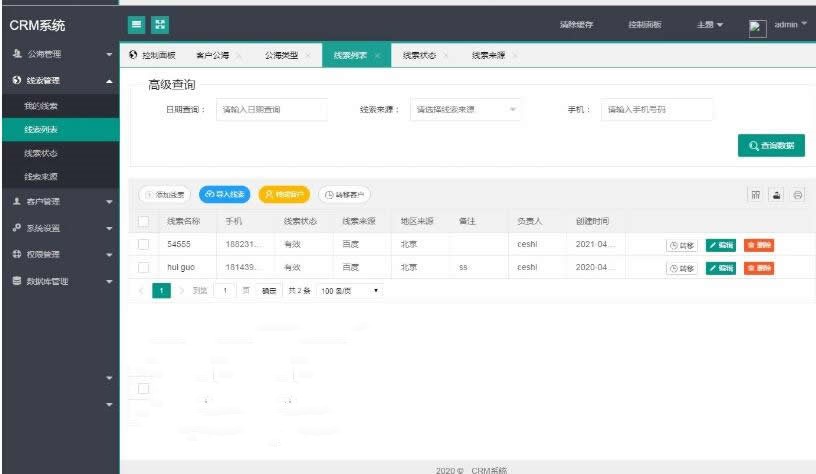 PHP客户关系CRM管理系统源码+企业crm管理系统php源码下载
