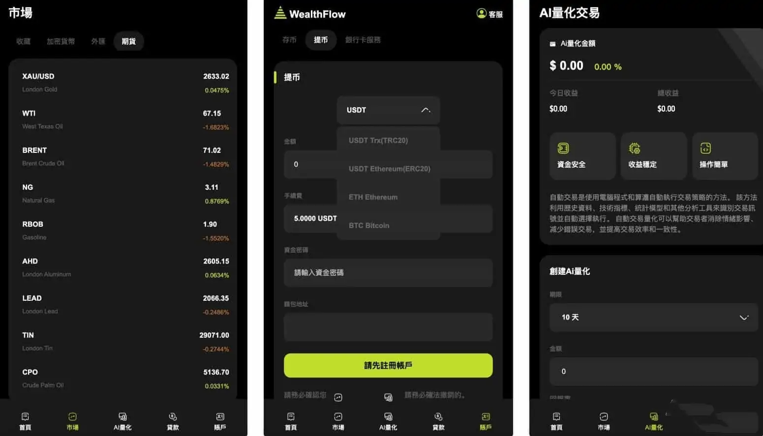 WealthFlow交易所源码+模拟账号前端uniapp编译后+后端php