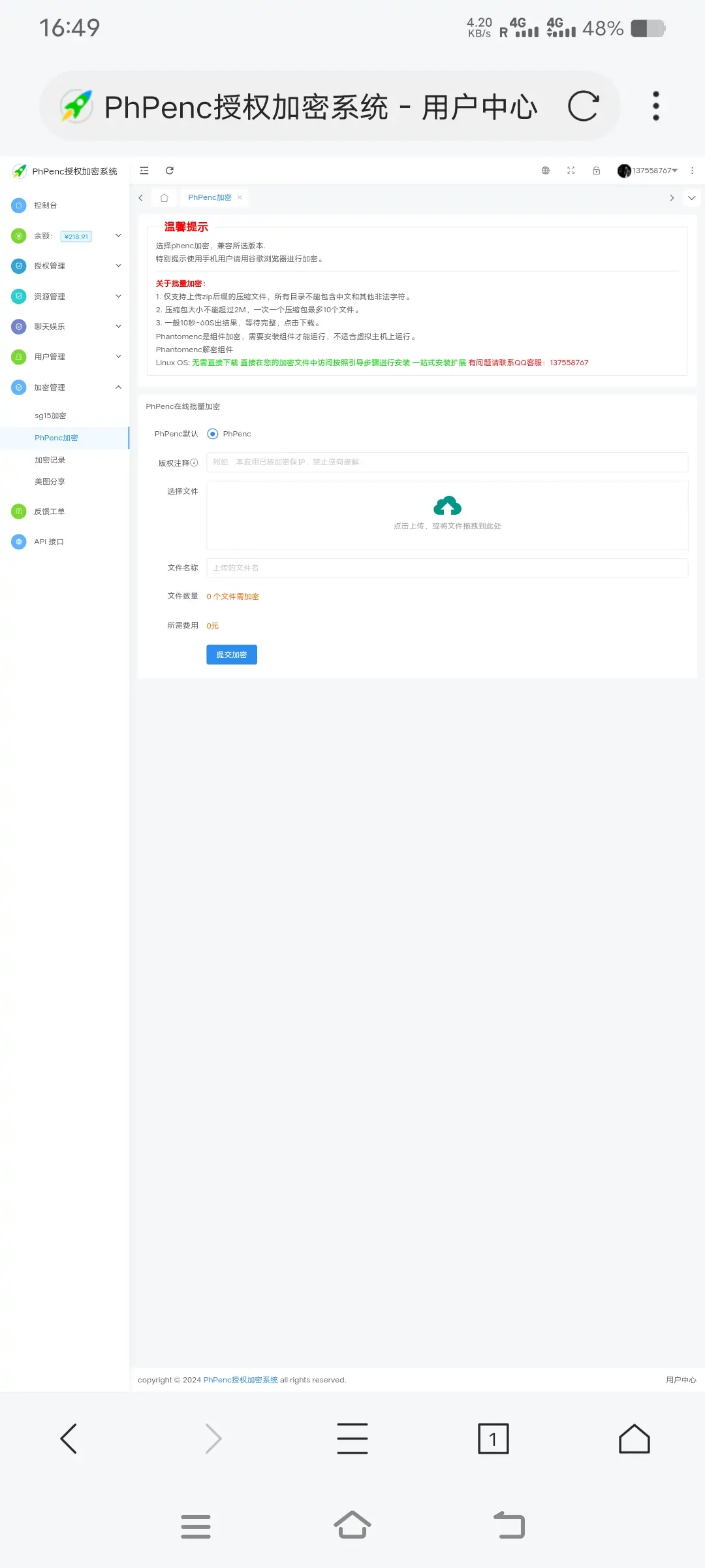 PhPenc授权加密系统 高性能与高安全性的加密解决方案 php SG15加密