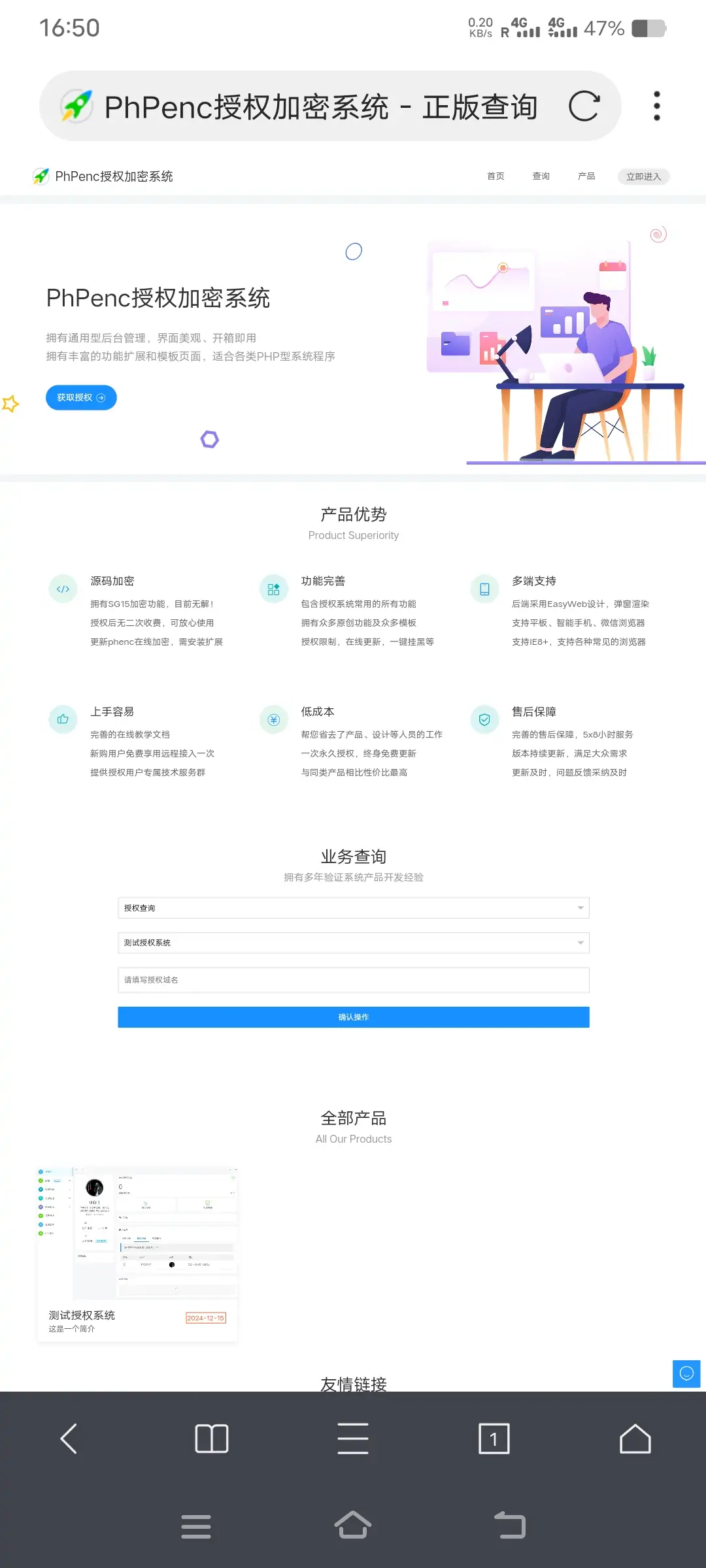 PhPenc授权加密系统 高性能与高安全性的加密解决方案 php SG15加密