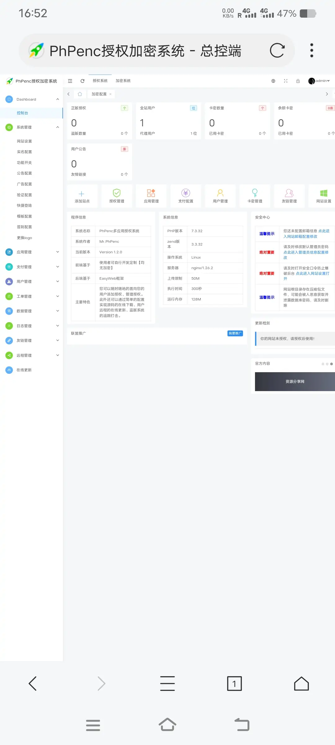 PhPenc授权加密系统 高性能与高安全性的加密解决方案 php SG15加密