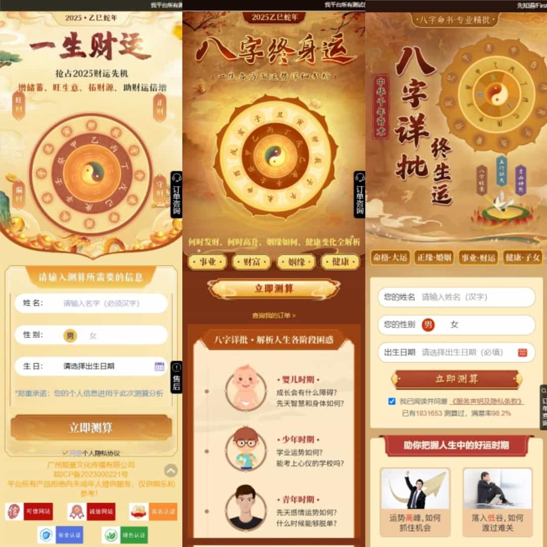 2025新版蛇年测算系统源码/算命/起名程序