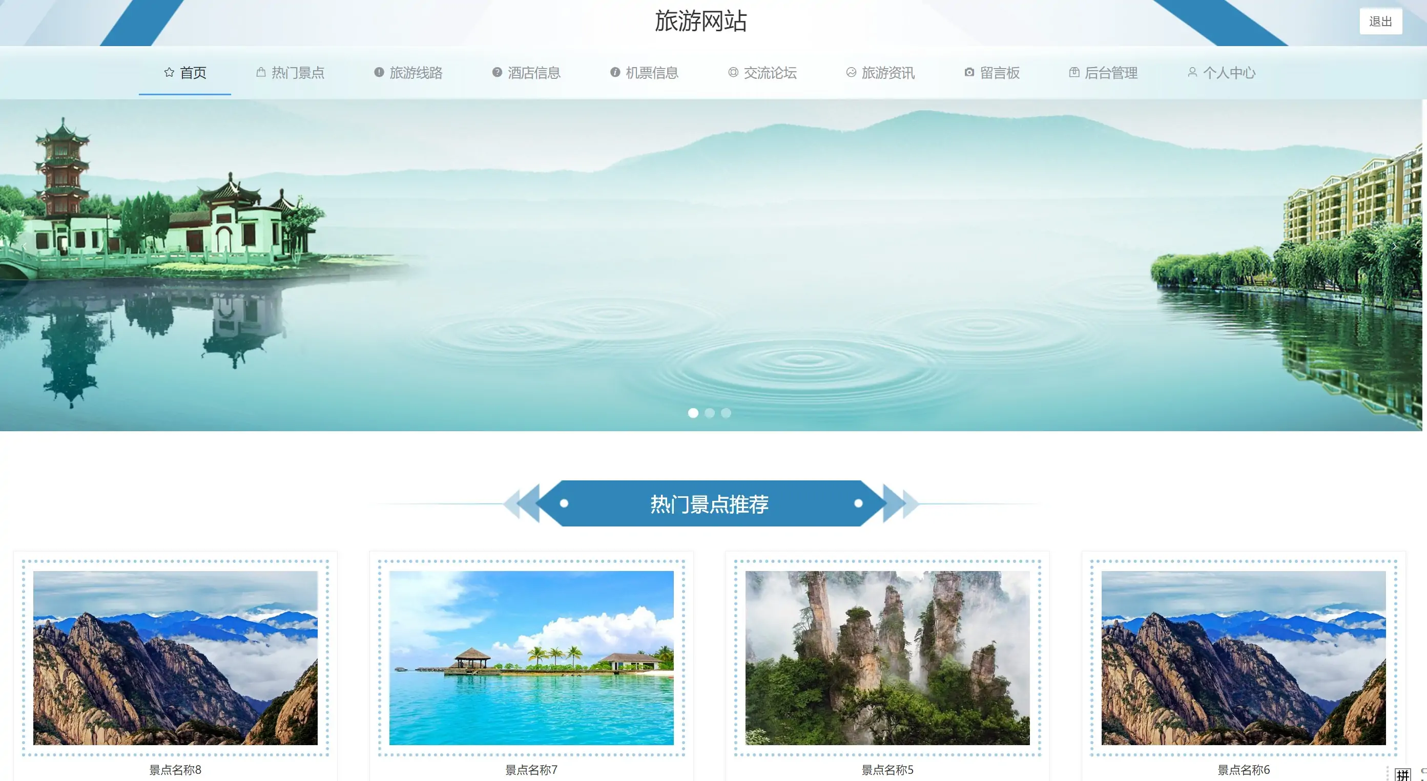 springboot vue旅游信息管理系统java源码送部署视频万字文档
