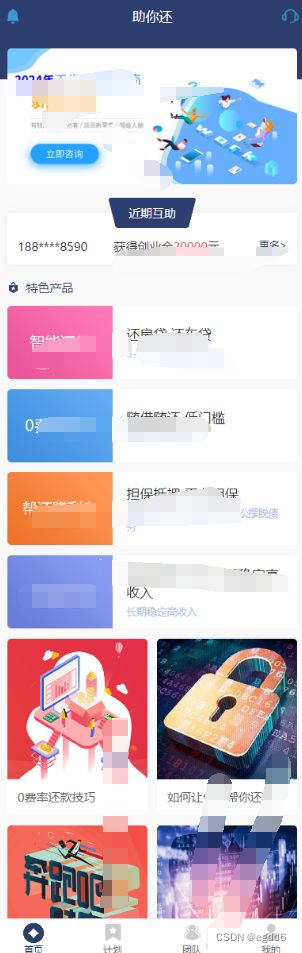 2025新版还贷系统 有钱还系统源码 人人还众筹还钱模式还贷系统源码